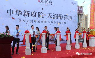 漯河信友天潤(rùn)府城市展示中心盛大開放，天盛會(huì)展引領(lǐng)城市新篇章